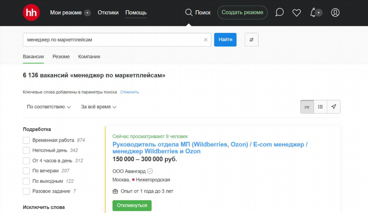 Вакансии менеджер маркетплейсов удаленно на hh ru