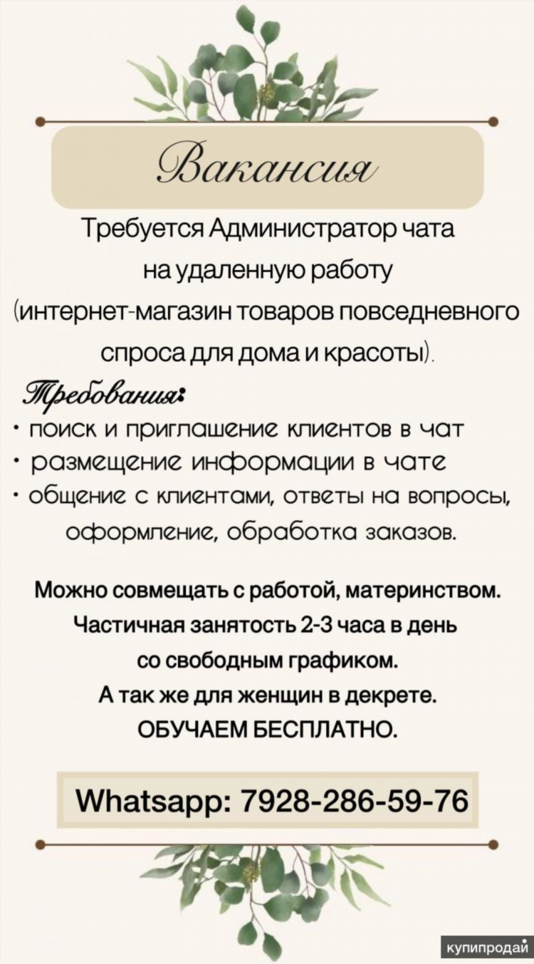 Вакансии на удаленную работу на дому