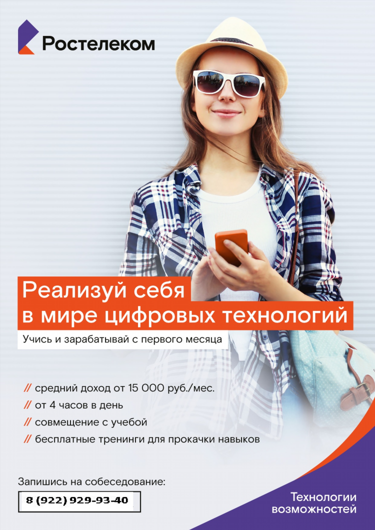 Вакансии ростелеком удаленно