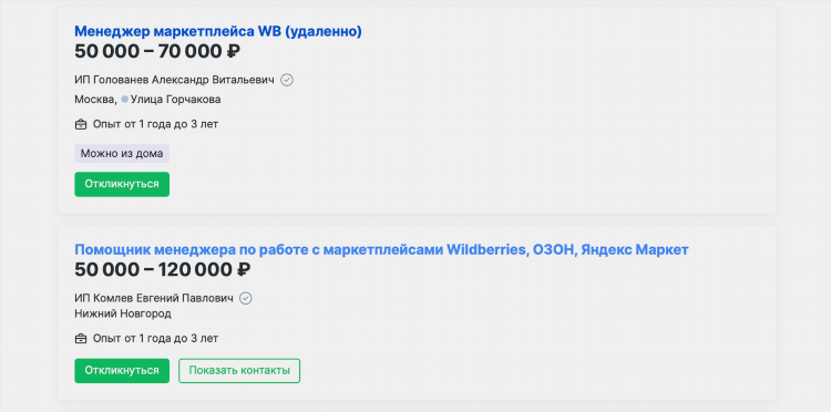 Вакансия менеджер маркетплейсов удаленно