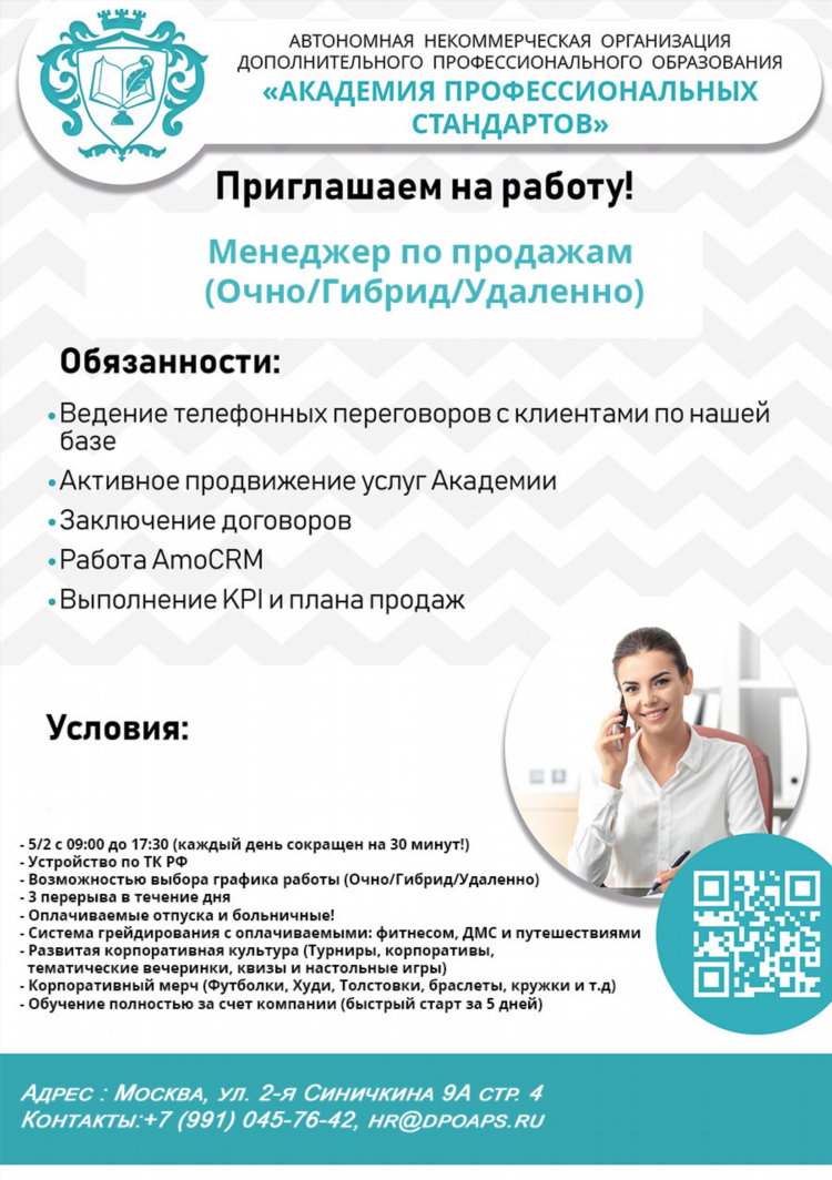 Вакансия менеджер по продажам удаленно
