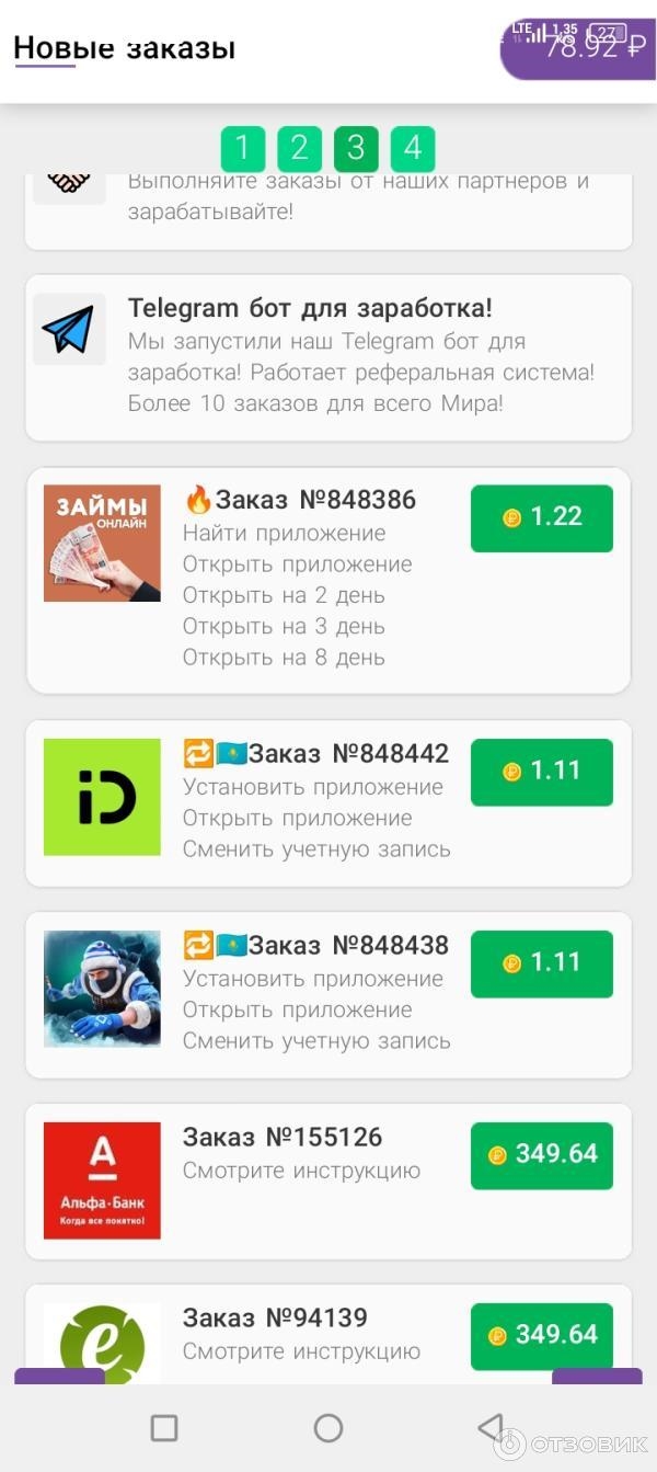 Заработать через приложение