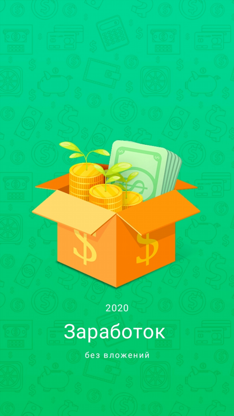 Заработать через телефон без вложений