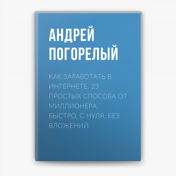 Заработать в интернете быстро