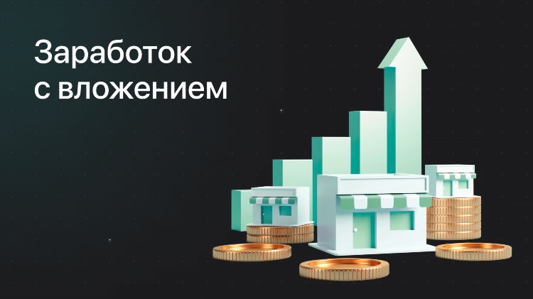 Заработок без вложений через телефон