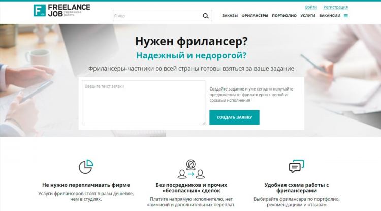 Заработок на фрилансе без вложений для начинающих